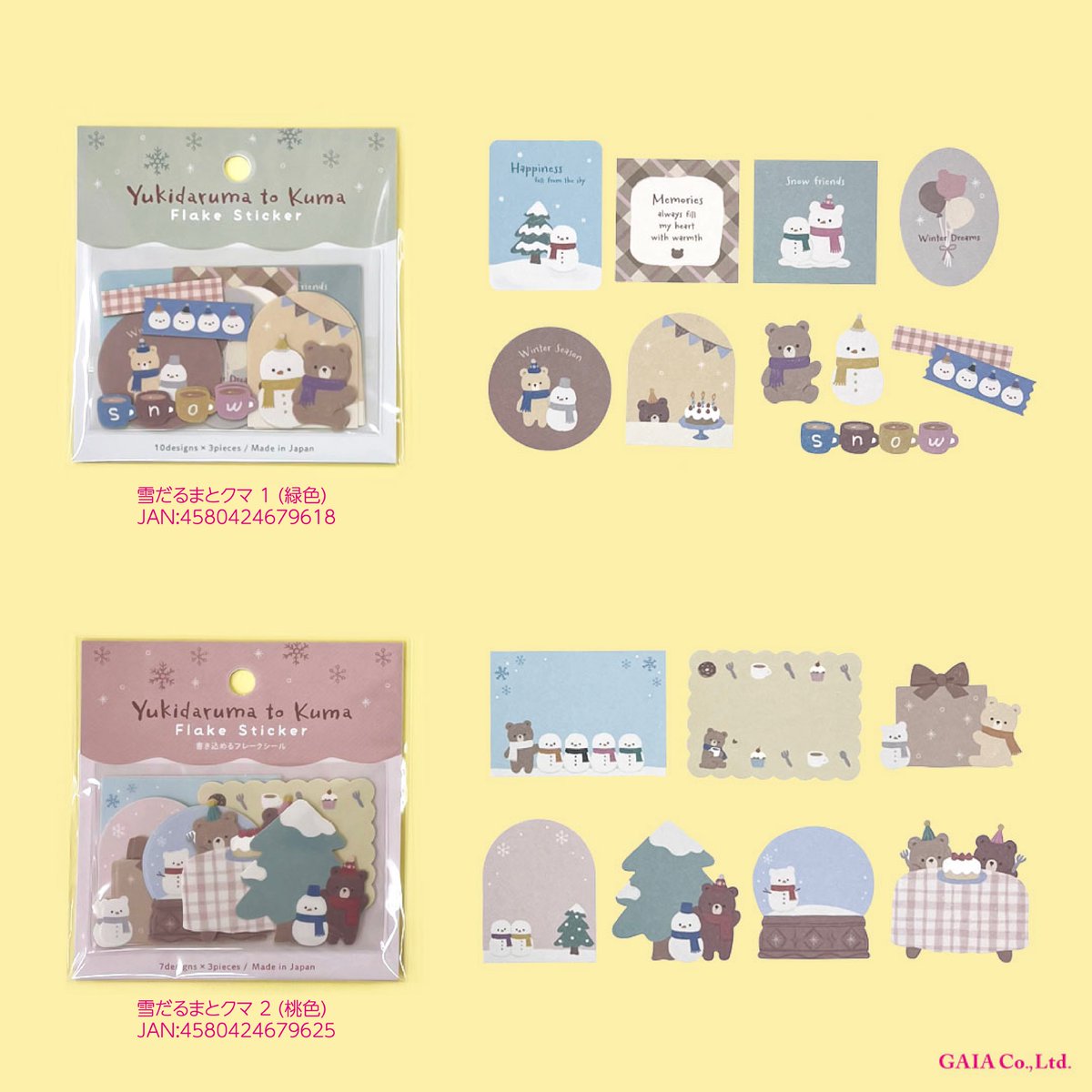 キャンドゥ様で発売中の #雪だるまとクマシリーズ フレークシールのご