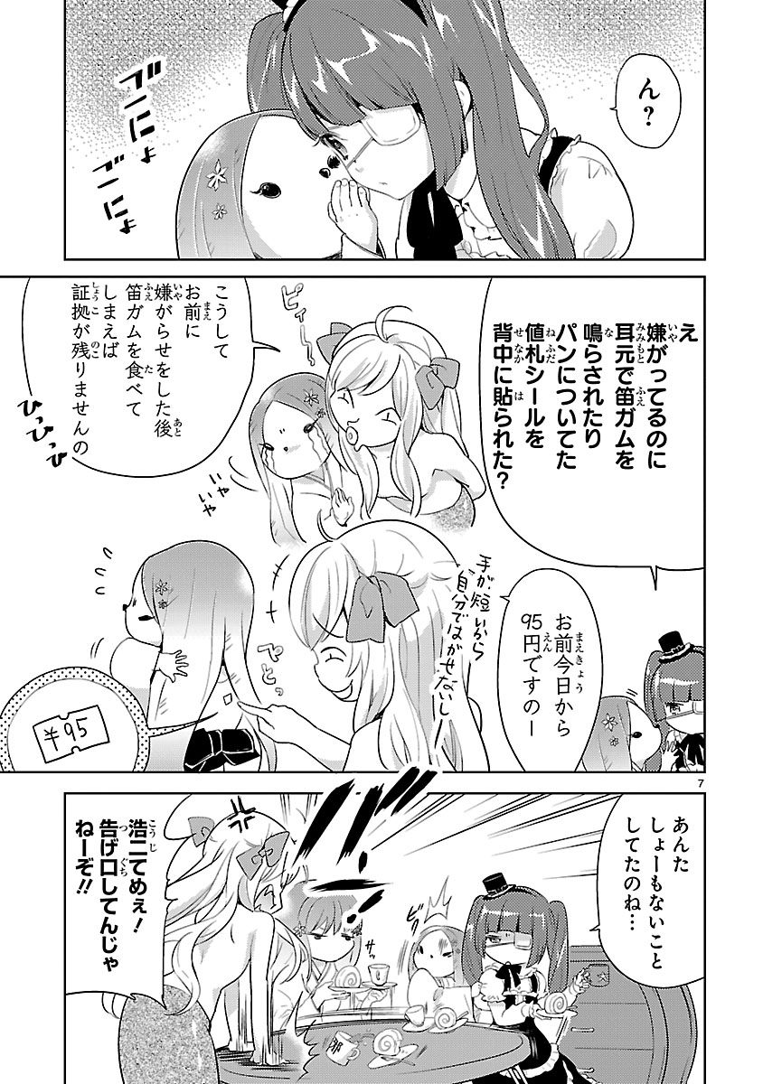 邪神ちゃんの悪行 