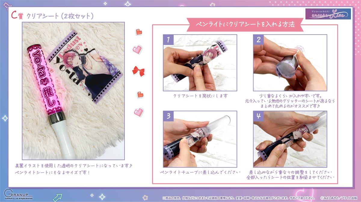 \✨商品案内✨/
「#捕食対象ひなどりくん」より

C賞クリアシートをご紹介！

こちらのシートはペンライトにも入れられるサイズとなっているので
お手持ちのペンライトを推しペンラにすることもできます💜

全商品はグラくじサイトまで👇
☆販売ページgranup-onkuji.com/item.php/hina-…
#みよしあやと 先生