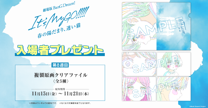 🎬劇場版「BanG Dream! It's MyGO!!!!!」前編 川崎のチネチッタにて8週