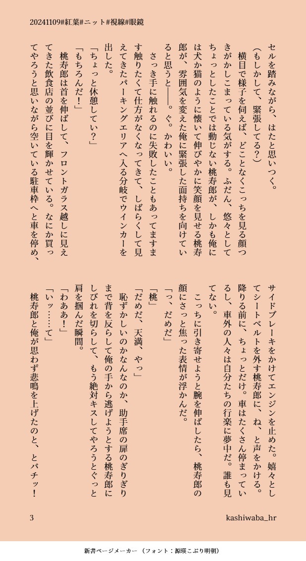 #1010天桃ドロライ
第22回のお題全部で書きました🏅🍑（お題は画像左上です）
なんだかんだでｲﾁｬｺﾗしてる天桃です🫶お好きな年齢設定で☺️
🐶系かれしなのは…？🤫

1-3/5