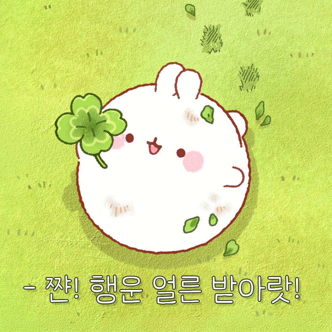 이건 정말 효과 있는 네잎클로버입니다. 
무시하지 않는다면 좋은 일이 생길거예요!
☘️☘️🍀☘️☘️