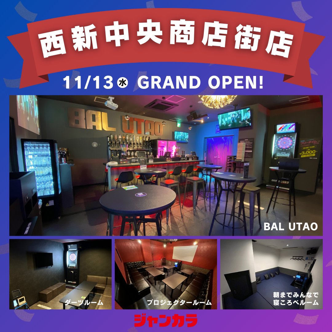 公式】ジャンカラ（飲み放題付きカラオケ） on X: 
