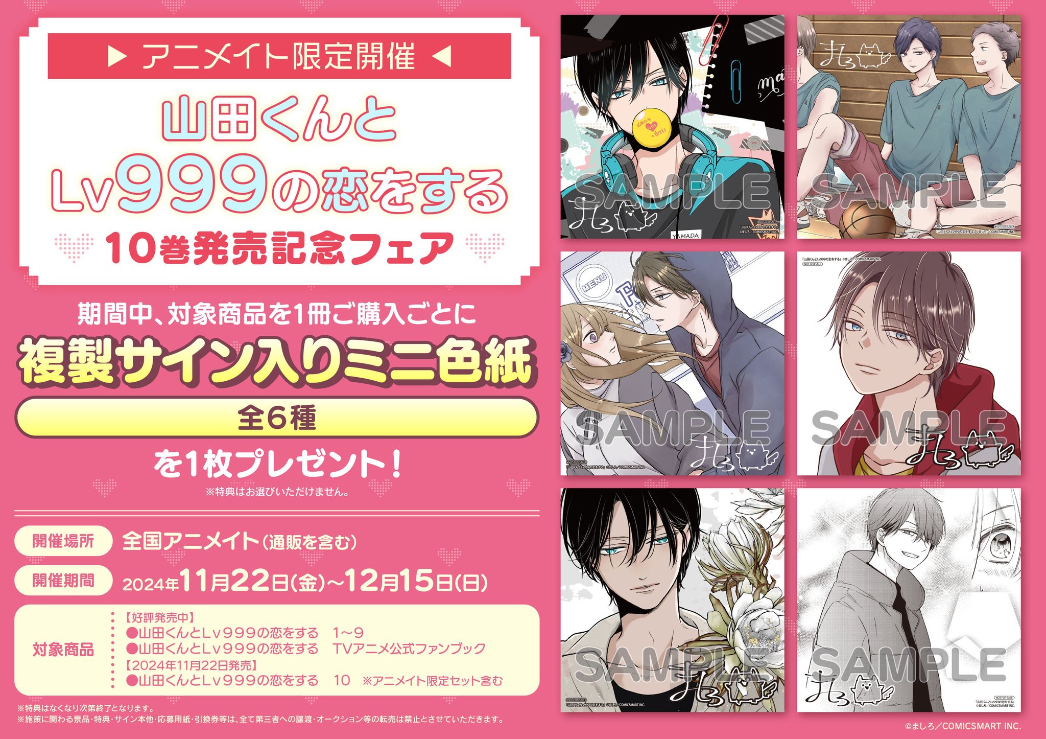 公式】山田くんとLv999の恋をする on X: 