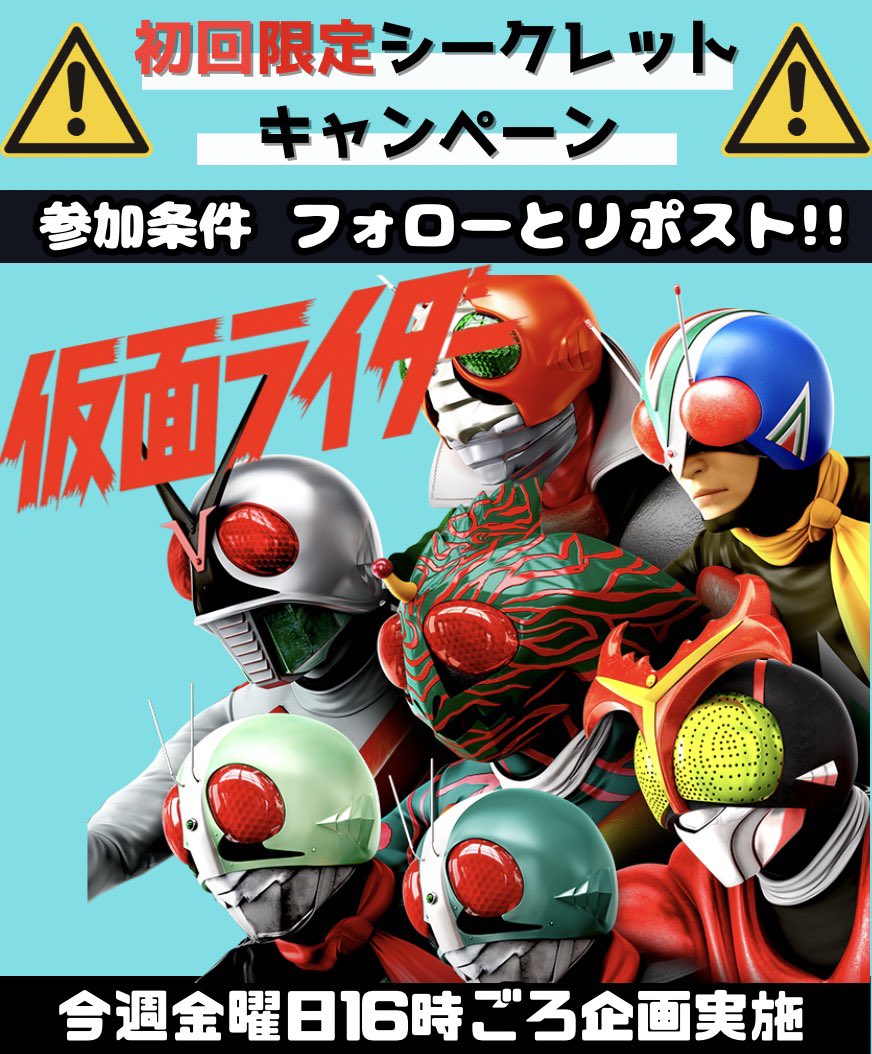 onepipi112's tweet photo. ◤◢◤第一回企画予告◢◤◢

この度、#仮面ライダー  プレゼント企画アカウントを作成しました。

それに伴い、只今 #初回限定シークレットキャンペーン実施中‼️

【エントリー方法】
◉フォロー
◉リポスト

で完了です‼️
大型企画実施予定です。 お楽しみに😉

#仮面ライダー https://t.co/wo4CJMky7G