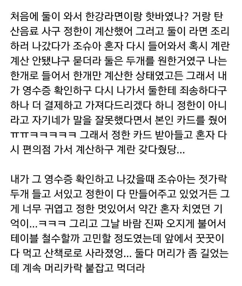 xLambxx's tweet photo. 홍윤 한강 데이트 목격담은 언제 봐도 너무 풋풋하고 귀여움
조슈지는 젓가락 들고 서있고
정아니가 읏쇼읏쇼 한강라면 만들어준 것도 귀엽고
바람 개쎄게 부는데도 어떻게든 머리카락 붙잡고 먹은 점이 
진짜 골때리는 추억메이커들이잖냐 https://t.co/ViRzrPe6cg
