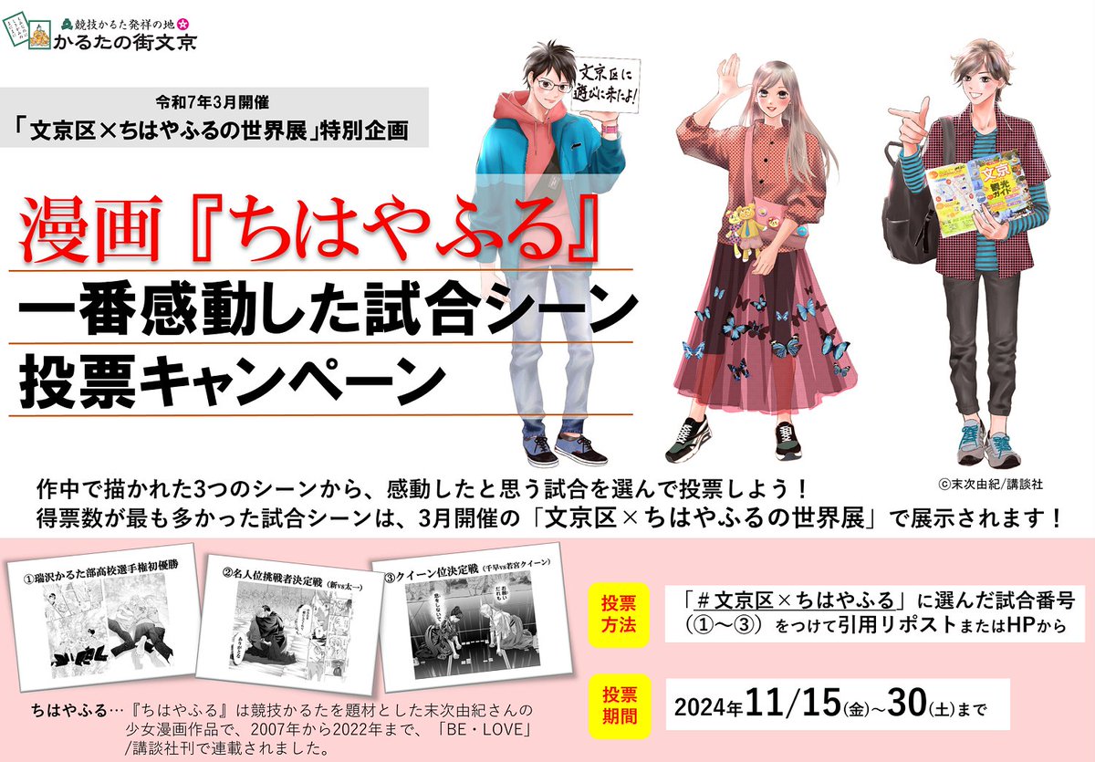 お知らせ】あなたの一番は何ですか？ ＼漫画『ちはやふる』一番感動