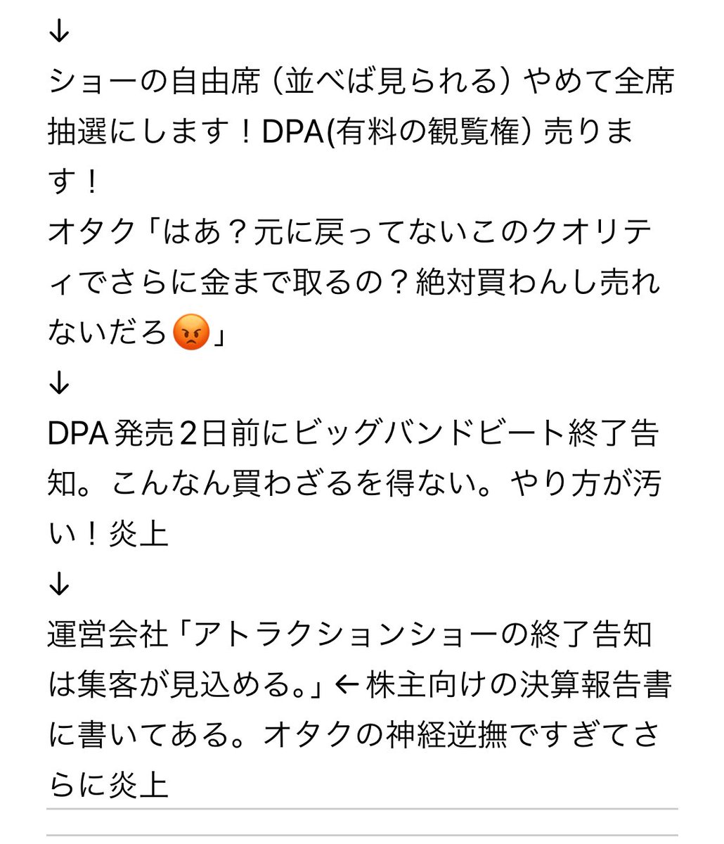 meronsodakure1's tweet photo. 非オタの友達向けに送ったらわかりやすいと言われたから書いとこ
オリエンタルランドがやったこと。だいぶ主観入ってるけど。
dオタのツイートは専門用語多くてわかりづらいからだいぶわかりやすくした https://t.co/sEWdTT5iSN