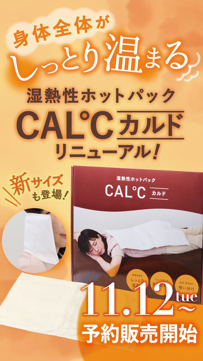 トワテック 湿熱性ホットパック CAL°C カルド Lサイズ トワテック@陸上