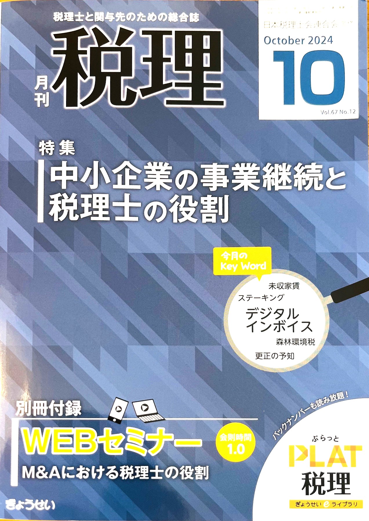 アコード租税総合研究所 (@AccordTax) / X