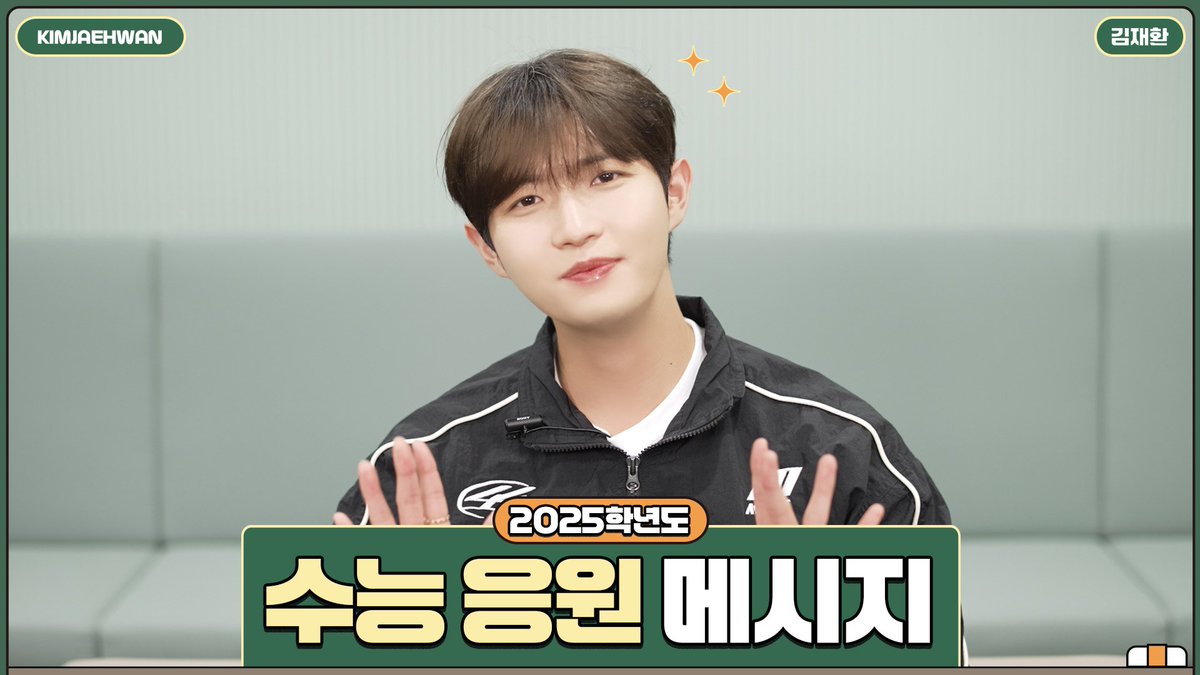 [🎬] 김재환 (KIM JAE HWAN) - 2025학년도 수능 응원 메시지✏

📍youtu.be/4Jsdcc-k8tQ

#김재환 #KIMJAEHWAN