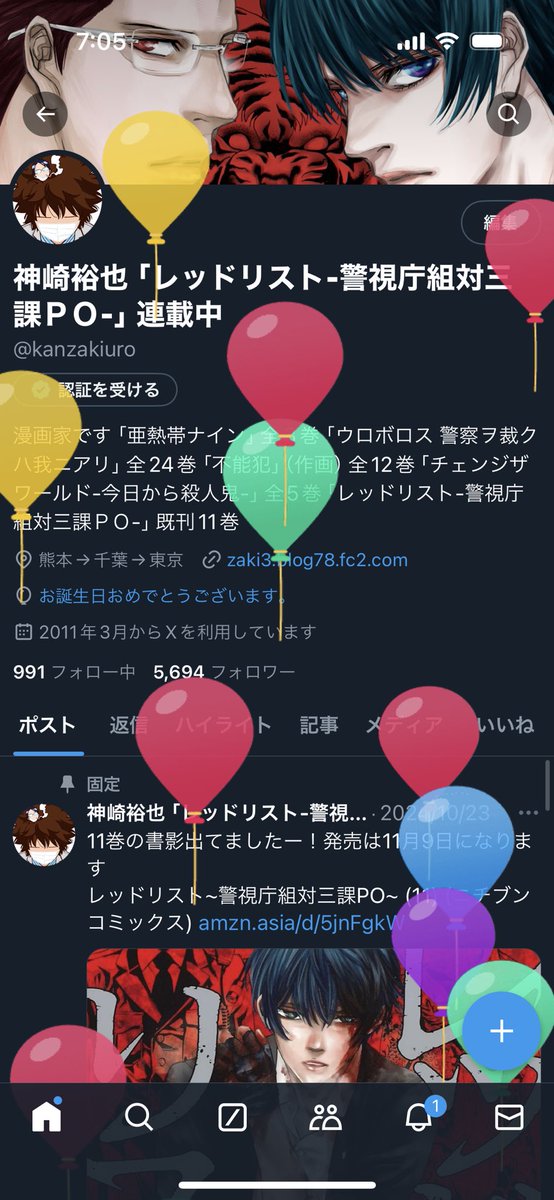 ウロボロス/チェンジ•ザ•ワールド/不能犯 神崎裕也＠「ココハ家族