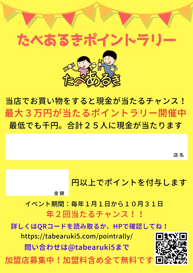 tabearukiadachi's tweet photo. #たべあるきポイントラリー 無事に終了しました。
来年度は1月1日から始まり、１０ヶ月間開催します。
年２回、現金が当たるチャンスです！！
加盟店募集中です。足立区以外でもOKです✨
#足立区イベント
#常連さんを大事に
#お店巡り
#個人店応援
#人との繋がり
#年に2回抽選会 https://t.co/LzZMPp5g5P