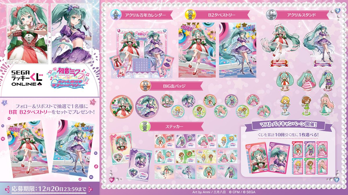 🩷˚₊リポストキャンペーン応募用ポスト₊˚🩵 セガ ラッキーくじ