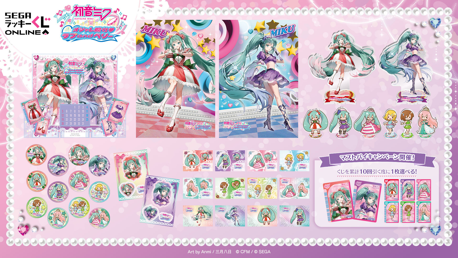 ★匿名配送★ 初音ミク×オシャレ魔女 ラブandベリー セガ ラッキーくじ 初音ミク」がオシャレ魔法でドレスアップ！「初音ミク× オシャレ