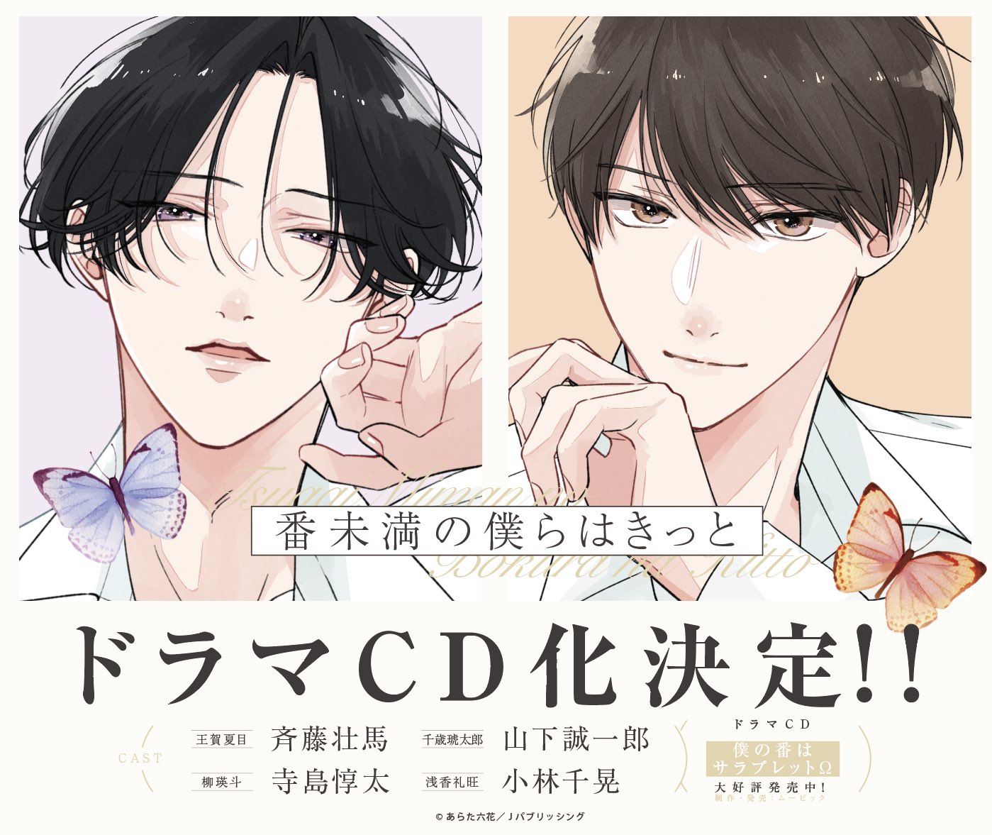 番未満の僕らはきっと 電子単話 ｜ Jパブリッシング(ジュリアン
