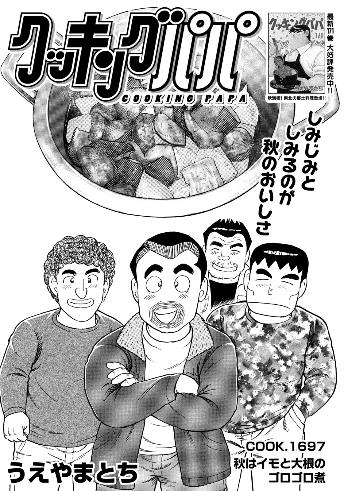 漫画 クッキングパパ 100-171巻歯抜けなし