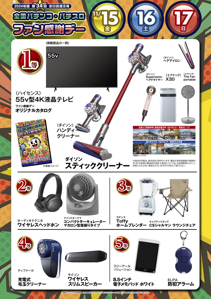 2024年度 第34回 パチンコ ファン感謝デー Bコース1等賞 カタログ 2024年度 第34回 パチンコ ファン感謝デー Bコース1等賞 カタログ