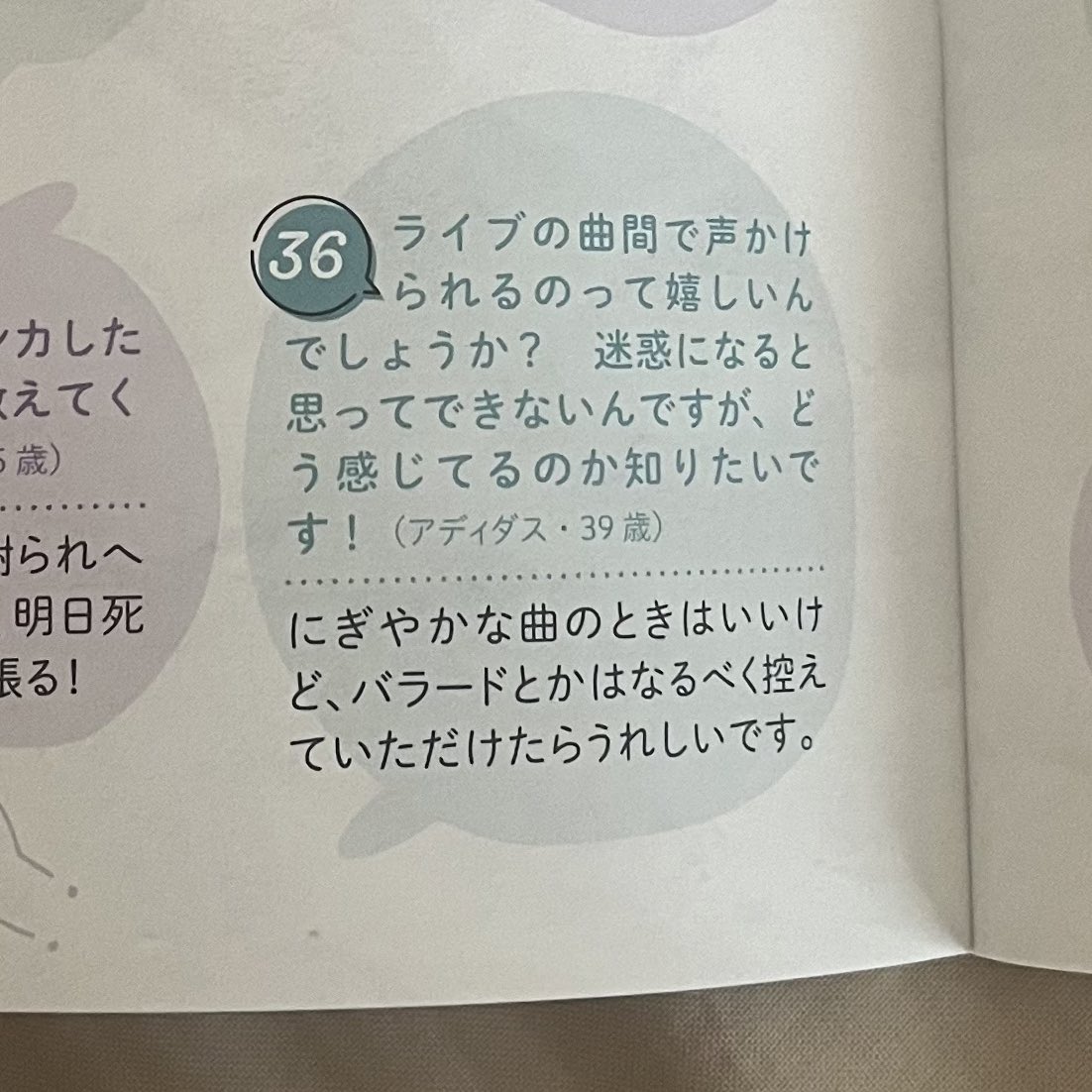 こういうことだよ。

あいみょん優しいからそんなこと思わない　じゃなくて、優しいから大事にしたくないから言わんだけじゃないかな😔

これだって雑誌の隅っこに小さく「控えていただけたらうれしいです」って誰も傷つけない言い方してるんだよ😭😭