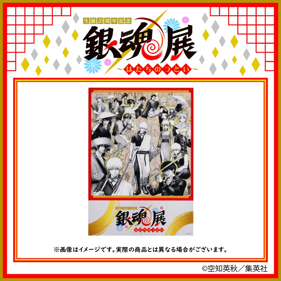 銀魂展 グッズ情報】 ○A3クリアポスター キービジュアル 本展キー 
