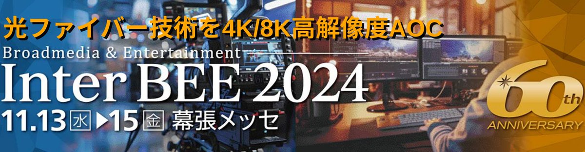 OpcsunTech's tweet image. Opcsun Technology は、光ファイバー技術を高品位オーディオおよびビデオ伝送に応用し、光ファイバー通信およびオーディオおよびビデオ用のアクティブ光ケーブルの製造を専門としています。