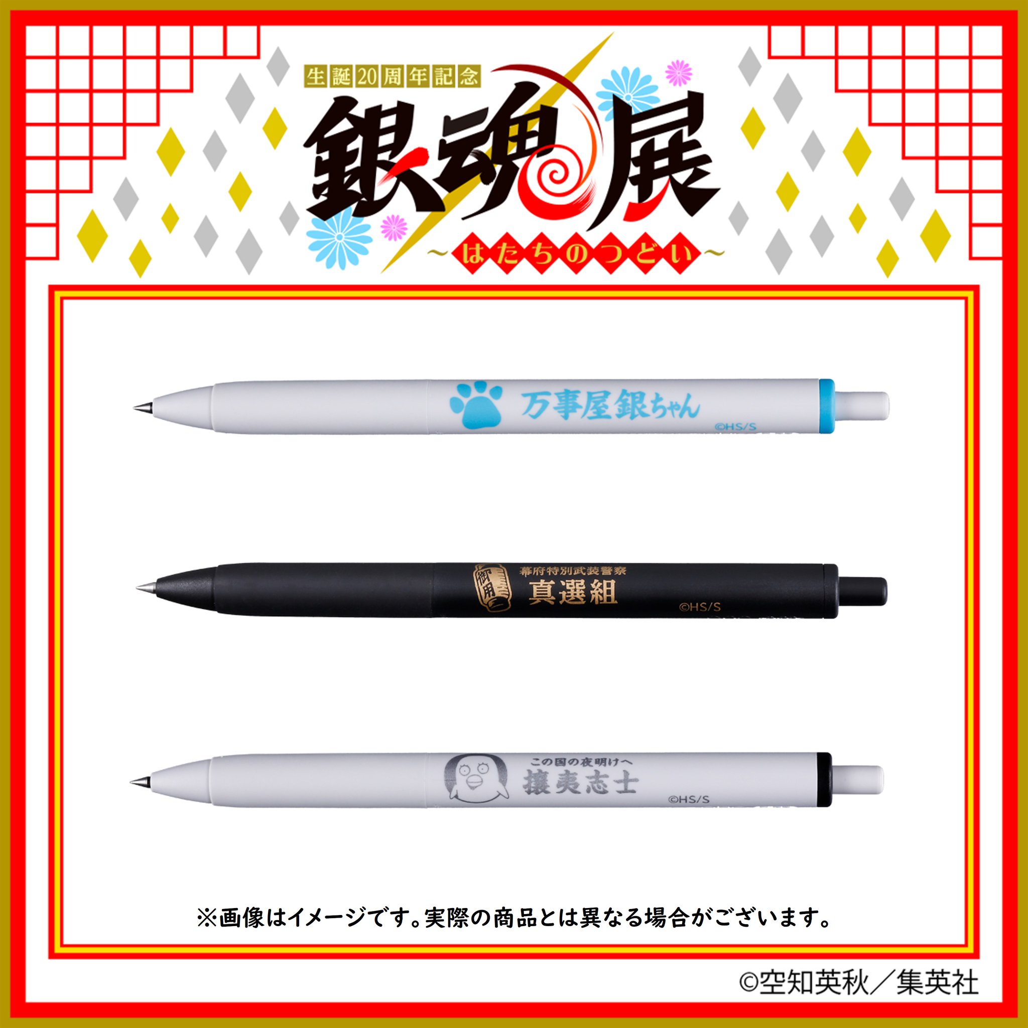 銀魂展　生誕20周年記念　万事屋セット　真選組セット 銀魂展 生誕20周年記念 万事屋セット 真選組セット（万事屋