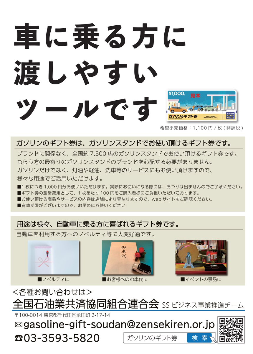 ガソリンのギフト券【公式】 (@gasoline_gift) / Posts / X