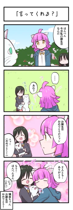 虹ヶ咲4コママンガ「言ってくれる?」
#lovelive 