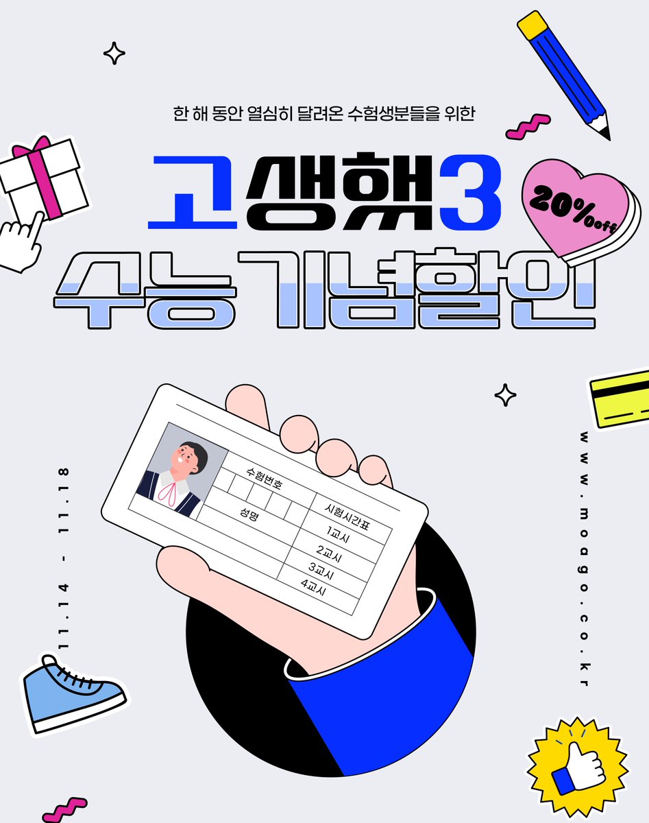 moago_official's tweet photo. 비밀을 알려주자면,
넌 뭘 했어도 성공할 사람인걸 알고 있잖아���🏻

긴 시간 동안 고생한 여러분을 위한 모아고의 이벤트💖
https://t.co/AaX5Cubnfx

#모아고 #수능이벤트 #수험생 #수험생이벤트 #수험생할인 #수능할인 #전기자전거 https://t.co/r1PtEgDeuB