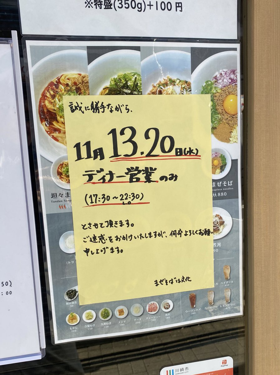 【営業時間のお知らせ】
誠に勝手ながら11月13，20日(水)はディナー営業のみ（17:30-22:30L.O）とさせていただきます。

またしばらくの間、平日ラストオーダー22:30までとなります。

ご迷惑おかけしますが何卒宜しくお願いいたします。