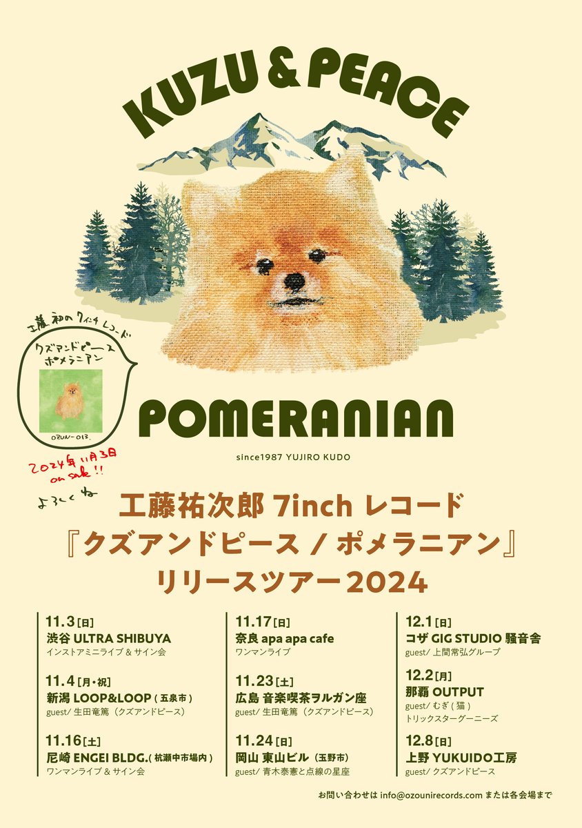 2024.12.8 sun
工藤祐次郎
7inch レコード
『クズアンドピース / ポメラニアン』
リリースツアー2024
OPEN 15:15/START 16:00

■VENUE
YUKUIDO工房 上野
route-books.com
■Ticket
前売 4,000円/当日4,500円+1drink
eplus.jp/sf/detail/4196…

<a href="/ozounirecords/">工藤祐次郎</a>