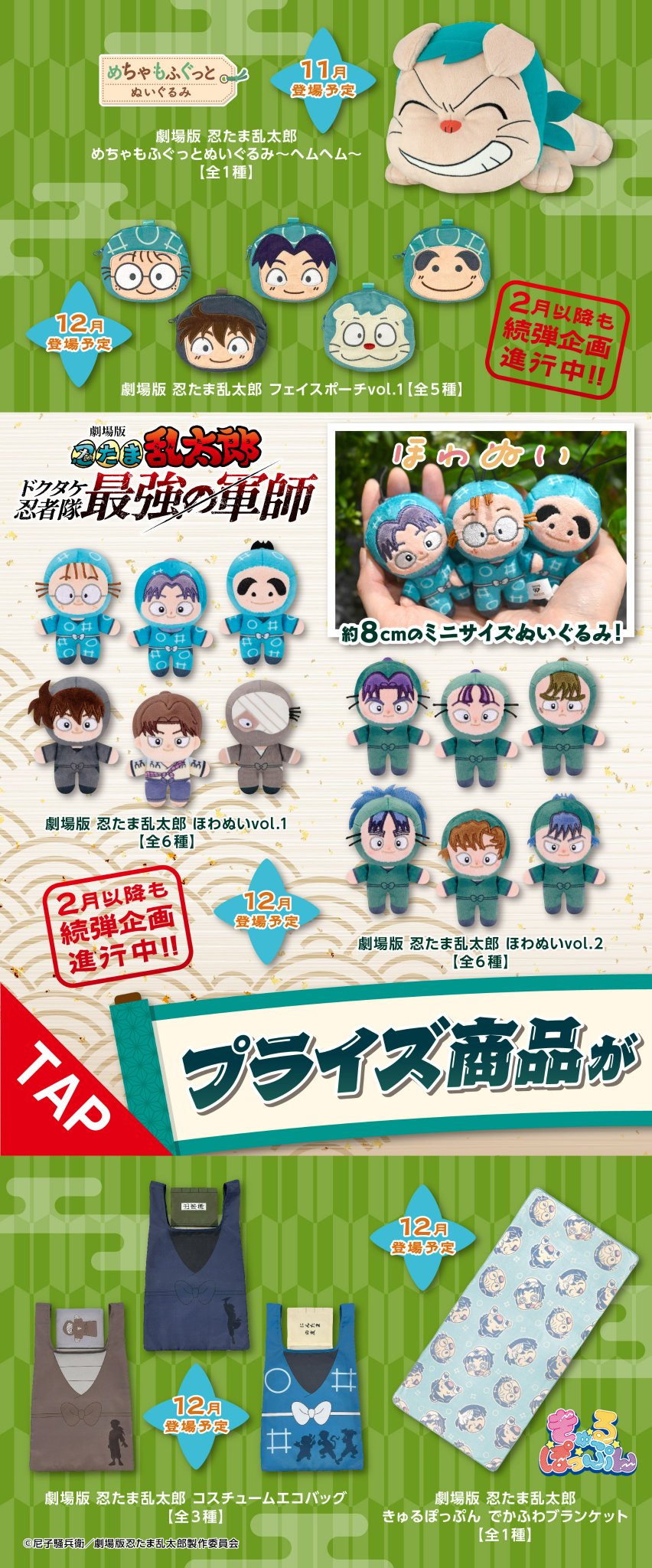 バンプレスト 忍者 ぬいぐるみストラップ ラガーにゃん]ぬいぐるみストラップ【7にゃん制黒猫チーム