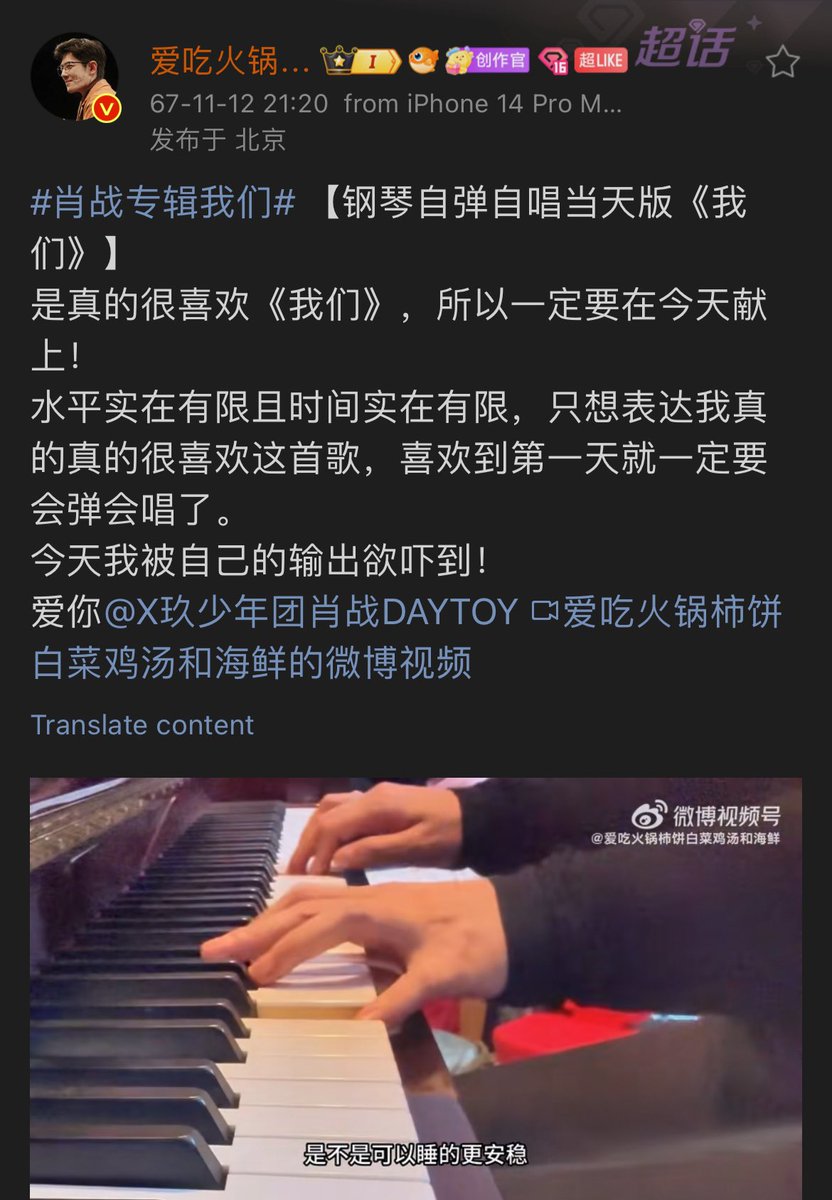 ความรักชนะทุกอุปสรรคจริงๆ ยังไม่ถึง 24 ชมที่เพลงปล่อยออกมา แต่กุ้งจีนคนนี้แกะโน้ตจนเอามาเล่นเปียโนและร้องตามได้แล้ว

… จริงๆ แล้วชอบ《我们》 มากๆ เลยต้องทำมันในวันนี้! ระดับฝีมือของฉันมีจำกัดและเวลามีจำกัด จริงๆ แค่ต้องการแสดงให้เห็นว่าฉันชอบเพลงนี้มากๆ