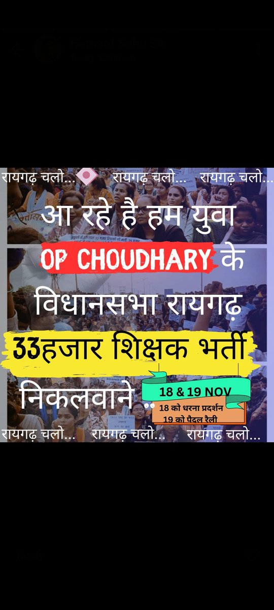 जब तक 33000 शिक्षक भर्ती नहीं निकलता, हम छोड़ेंगे नहीं.... जब तक  तोड़ेंगे नहीं तब तक छोड़ेंगे नहीं✊💪💪जब जब युवा बोला है 
तब तब राजसिंहासन डोला है।
#छग_33000_शिक्षकभर्ती_जारी_करो
<a href="/bhupeshbaghel/">Bhupesh Baghel</a> 
<a href="/brijmohan_ag/">Brijmohan Agrawal</a> 
<a href="/Vinaysheel_INC/">Vinaysheel</a>