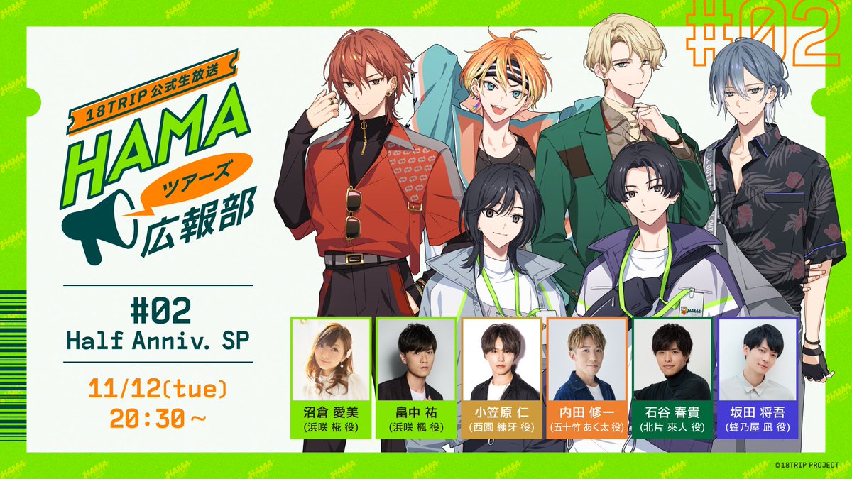 ✈️生放送情報✈️ ㅤ 昨日放送の #エイトリ 公式生放送「HAMA