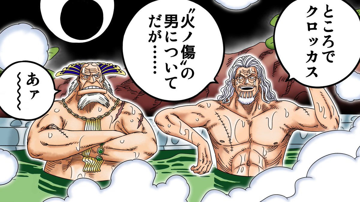 最新動画です！
元ロジャー海賊団の２人が「温泉島」で語った〝この世界の未来〟とは
youtube.com/watch?v=S6LSmO…
#onepiece