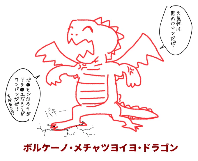 X学習しろ!これが最強のドラゴンだぞ! 