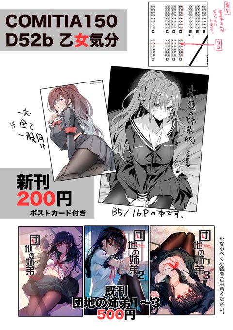 11/17COMITIA150【D52b 乙女気分】お品書きです。
仲悪いけど身体の関係がある姉弟の爛れた日常の漫画や設定など。ポストカード付き200円です。
団地の姉弟も持っていきます。 