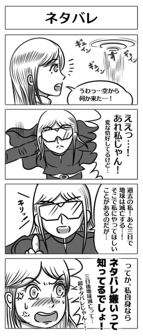 【4コマ漫画:ネタバレ】 