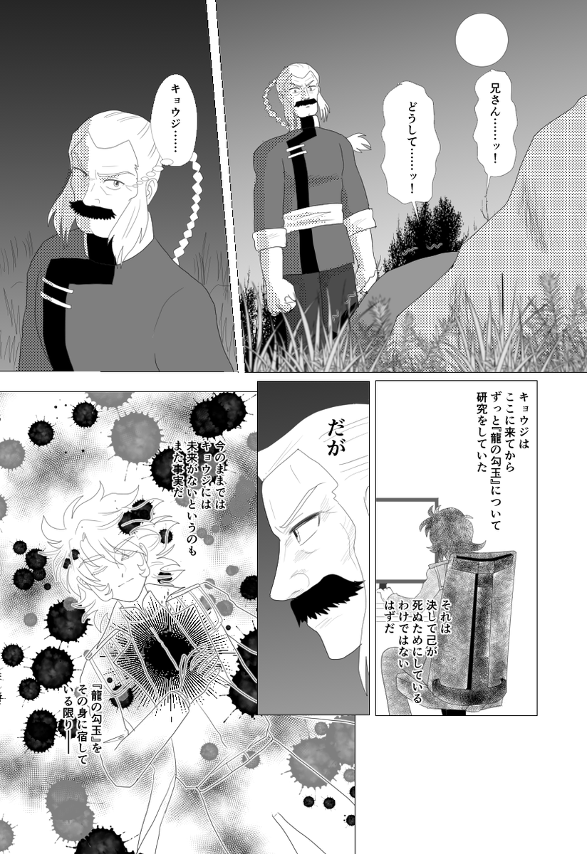 続き4ページできましたので、そっと置いておきます 