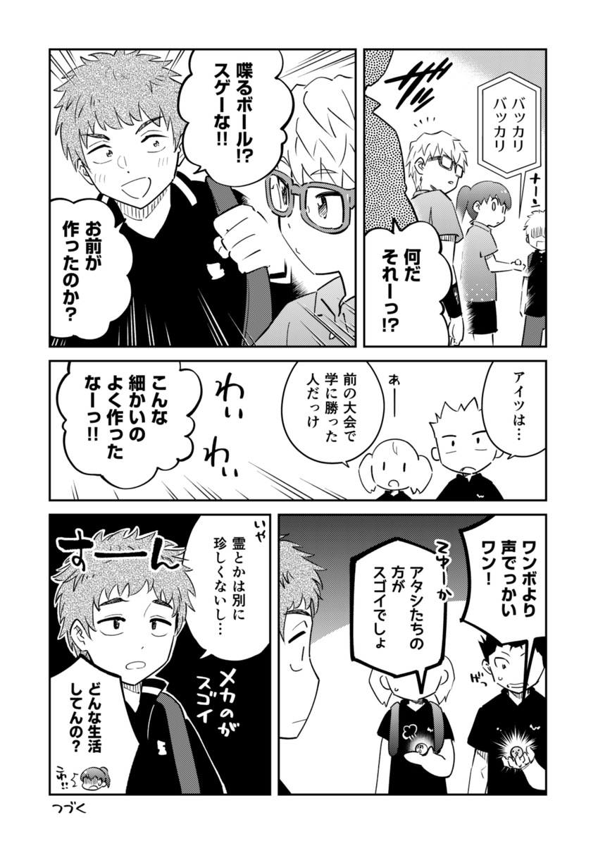 『ピンポン玉のレンボくん』20話更新されてます!👻

🏓これまでのお話!
https://t.co/aJcDDS2R84

#ピンポン玉のレンボくん
#TheWorldConnect 