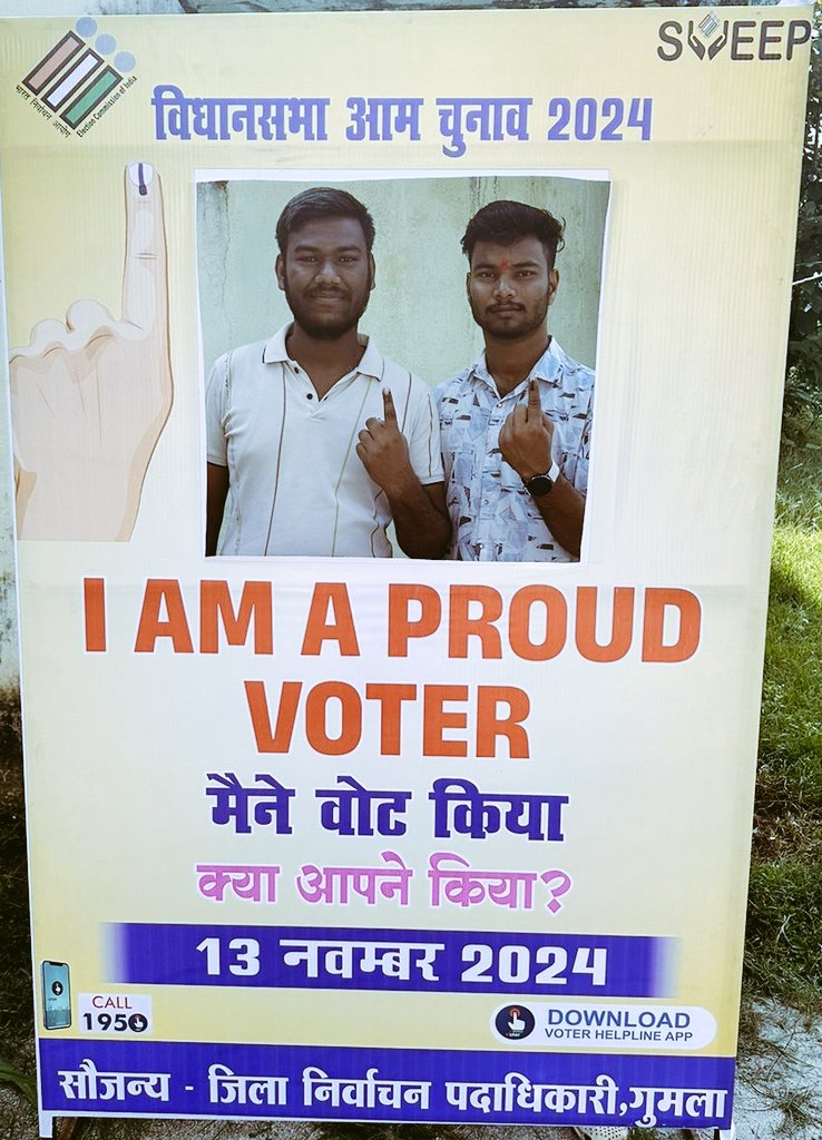 इन सब ने किया मतदान, और आपने ?

#VoteDeneChalo #VoteKaregaGumla  <a href="/ceojharkhand/">Chief Electoral Officer, Jharkhand</a> <a href="/ECISVEEP/">Election Commission of India</a> <a href="/SpokespersonECI/">Spokesperson ECI</a> <a href="/DCGumla/">DC Gumla</a>