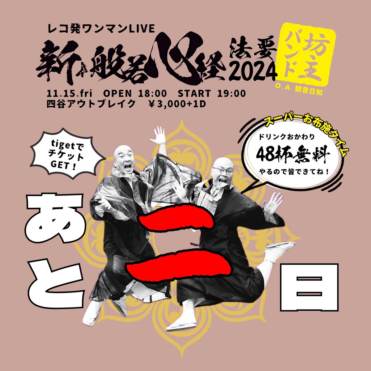 いよいよだぜ！