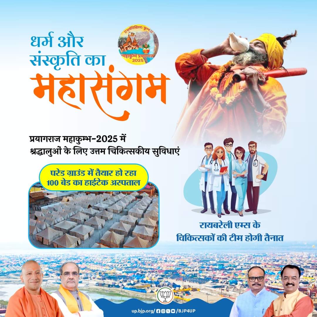Rohit Rk Singhaniya (@rohitrksinghan1) on Twitter photo धर्म और संस्कृति का महासंगम
प्रयागराज महाकुम्भ-2025 में श्रद्धालुओं के लिए उत्तम चिकित्सकीय सुविधाएं
परेड ग्राउंड में तैयार हो रहा 100 बेड का हाईटेक अस्पताल
#BJP4IND #BJP4UP #mahakumbh2025 <a href="/Arbindp1/">Arbind pandey avinash</a> <a href="/Atul4BJP/">अतुल कुमार पांडेय</a> <a href="/BJP4India/">BJP</a> <a href="/BJP4UP/">BJP Uttar Pradesh</a> <a href="/kpmaurya1/">Keshav Prasad Maurya</a> <a href="/CMOfficeUP/">CM Office, GoUP</a> <a href="/myogiadityanath/">Yogi Adityanath</a> धर्म और संस्कृति का महासंगम
प्रयागराज महाकुम्भ-2025 में श्रद्धालुओं के लिए उत्तम चिकित्सकीय सुविधाएं
परेड ग्राउंड में तैयार हो रहा 100 बेड का हाईटेक अस्पताल
#BJP4IND #BJP4UP #mahakumbh2025 <a href="/Arbindp1/">Arbind pandey avinash</a> <a href="/Atul4BJP/">अतुल कुमार पांडेय</a> <a href="/BJP4India/">BJP</a> <a href="/BJP4UP/">BJP Uttar Pradesh</a> <a href="/kpmaurya1/">Keshav Prasad Maurya</a> <a href="/CMOfficeUP/">CM Office, GoUP</a> <a href="/myogiadityanath/">Yogi Adityanath</a>