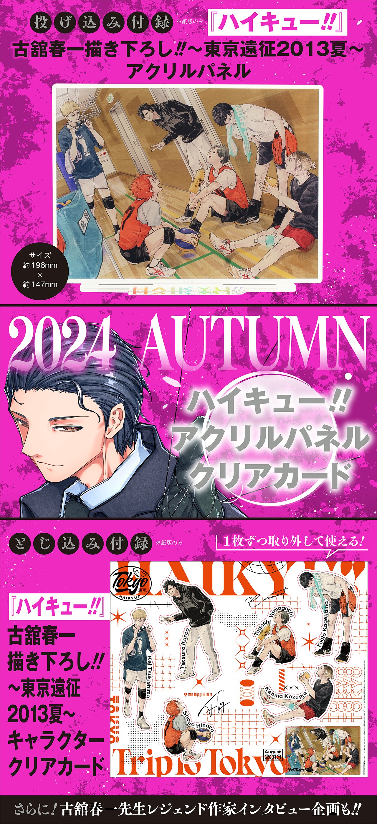 ジャンプGIGA Autumn 2024 ハイキュー アクリルパネル 付録 あき