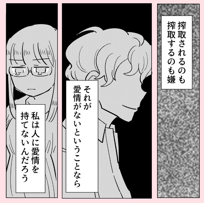許さない人15(2/5) 