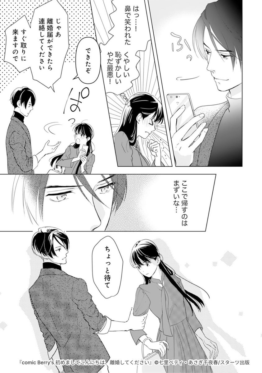 早速ですけど離婚してくださる？（5/6） | Pontaマンガ さんのマンガ