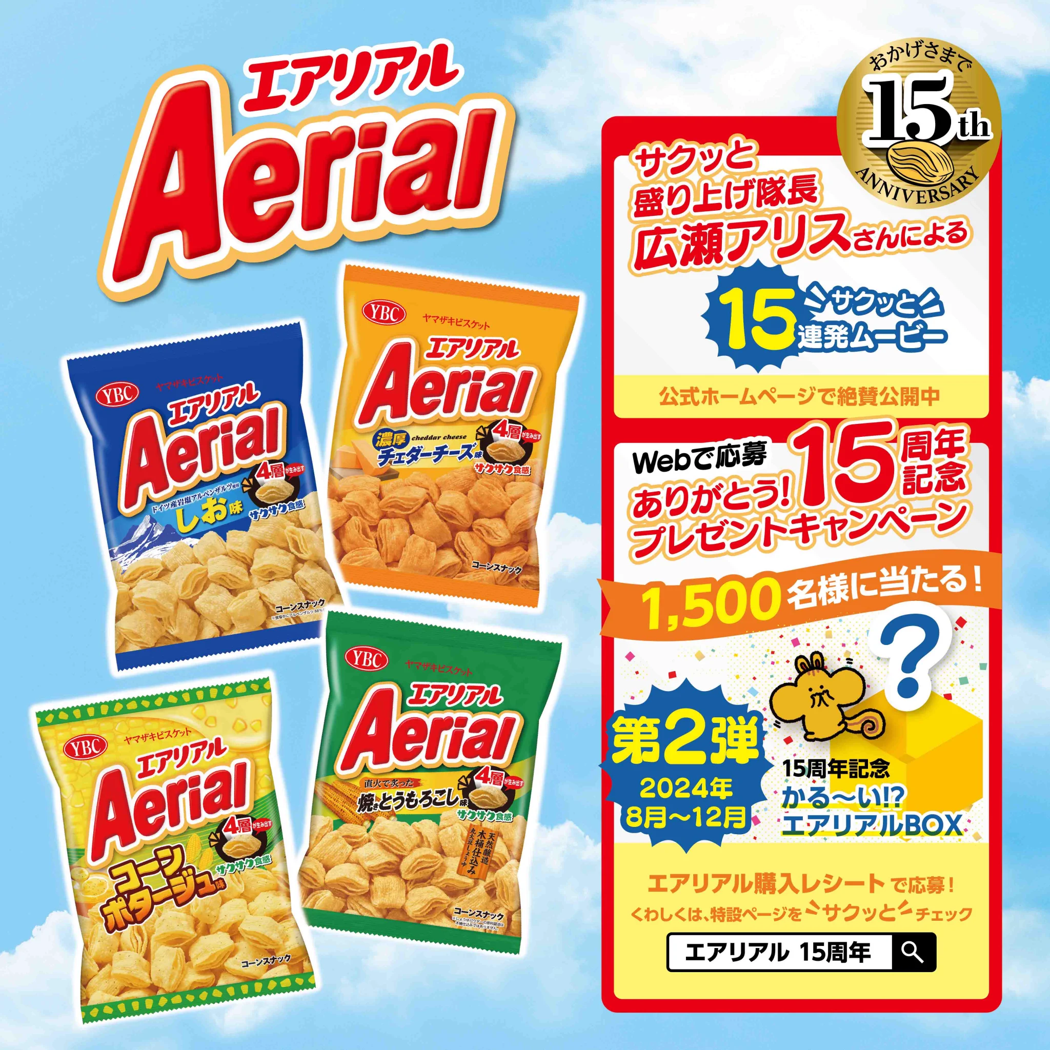 ヤマザキビスケット【公式】 na platformi X: „＼サクッといきましょ