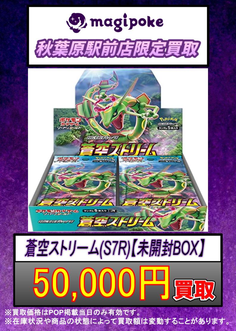 magipoke秋葉原駅前【カードショップ】 on X: 
