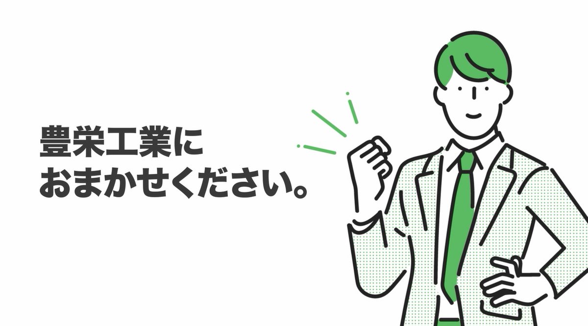 iimono_e's tweet photo. 豊栄工業の企業PR動画をつくってみましたー！
https://t.co/SfSqaNSfFn https://t.co/Jg8ENP8EQr
